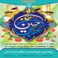 اعیاد شعبانیه مبارک باد