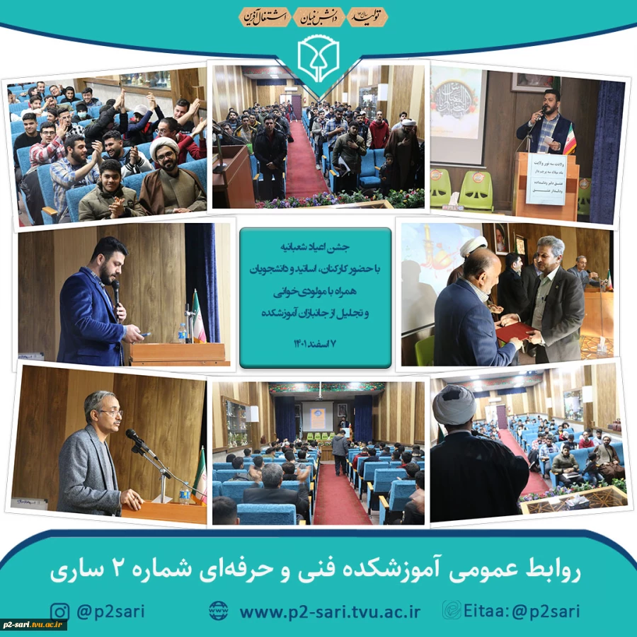 جشن اعیاد شعبانیه با حضور کارکنان، اساتید و دانشجویان 2
