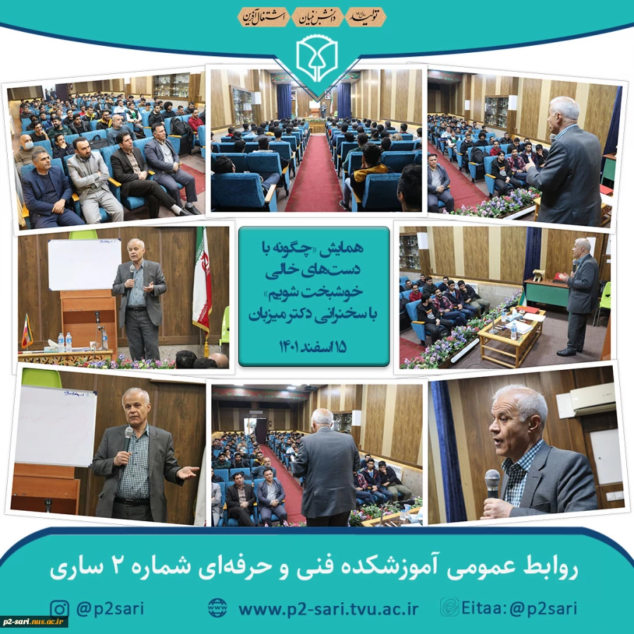همایش چگونه با دست‌های خالی خوشبخت شویم 2
