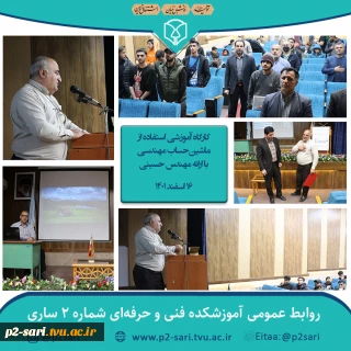 کارگاه آموزشی استفاده از ماشین حساب مهندسی