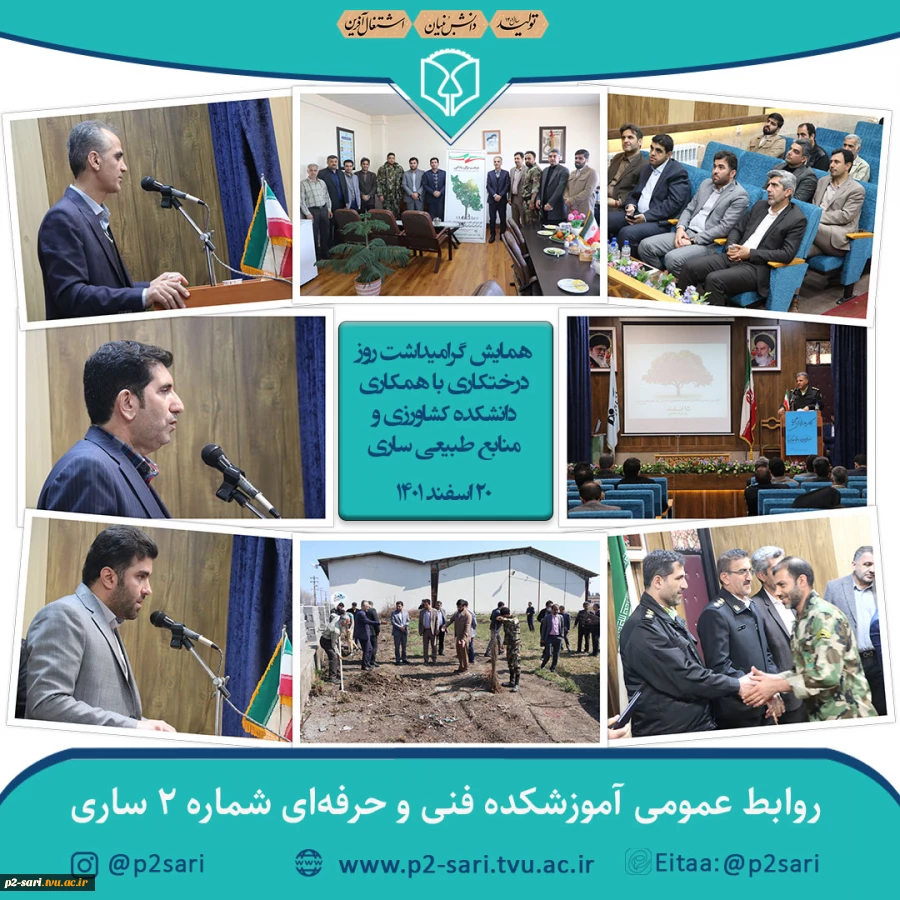 همایش بزرگداشت روز درختکاری و هفته منابع طبیعی 2