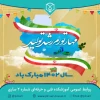 سال 1402 مبارک باد 2