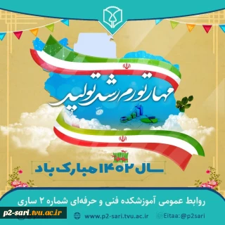 سال 1402 مبارک باد