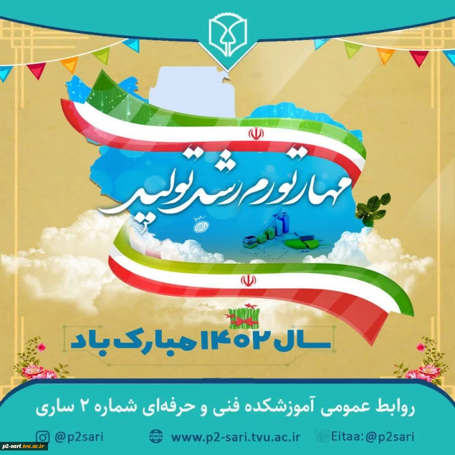 سال 1402 مبارک باد 2