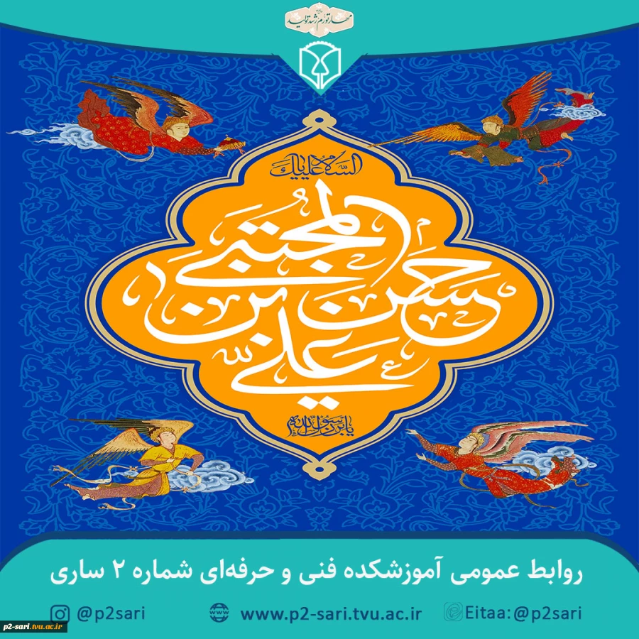 نیمه رمضان، ولادت کریم اهل بیت امام حسن مجتبی(ع) مبارک باد. 2