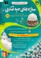 فراخوان مسابقه مهارتی سازه‌های حبه‌قندی