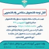 قابل توجه دانشجویان متقاضی وام دانشجویی 2