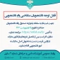 قابل توجه دانشجویان متقاضی وام دانشجویی