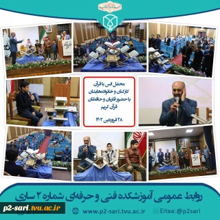 مراسم انس با قرآن