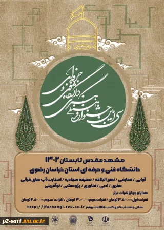 جشنواره فرهنگی هنری دانشجویان