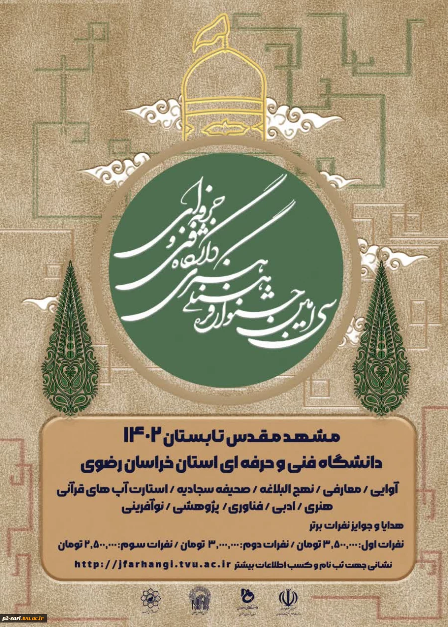 جشنواره فرهنگی هنری دانشجویان 2