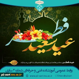عید سعید فطر عید بندگی مبارک باد