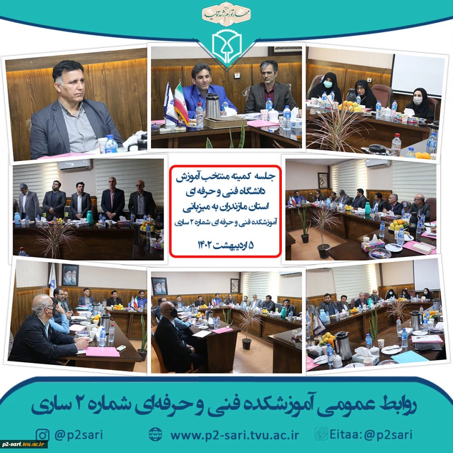 جلسه کمیته منتخب آموزشی دانشگاه فنی و حرفه‌ای استان مازندران 3