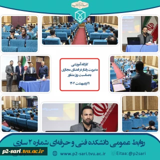 کارگاه مدیریت رفتار در فضای مجازی