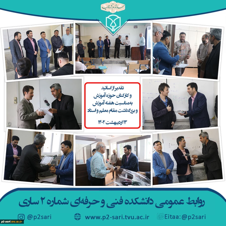 تقدیر از اساتید و کارکنان آموزش به‌مناسبت هفته آموزش 2