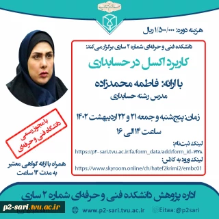 دوره آموزشی کاربرد اکسل در حسابداری