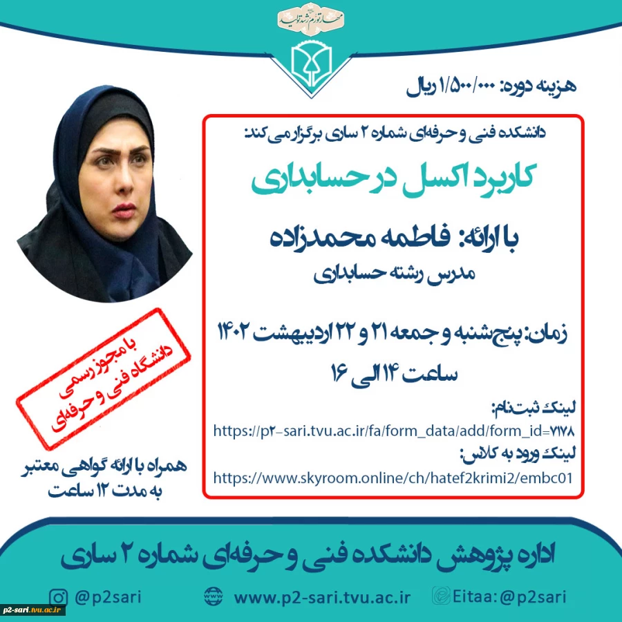 دوره آموزشی کاربرد اکسل در حسابداری 2