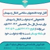 اطلاعیه نقل و انتقالات 2