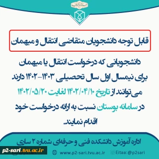 اطلاعیه نقل و انتقالات