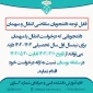 اطلاعیه نقل و انتقالات