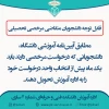 درخواست مرخصی تحصیلی 2