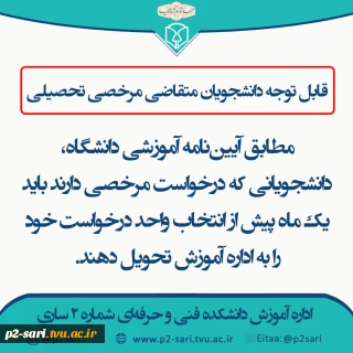 درخواست مرخصی تحصیلی