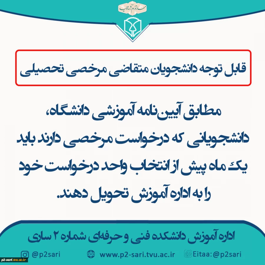 درخواست مرخصی تحصیلی 2