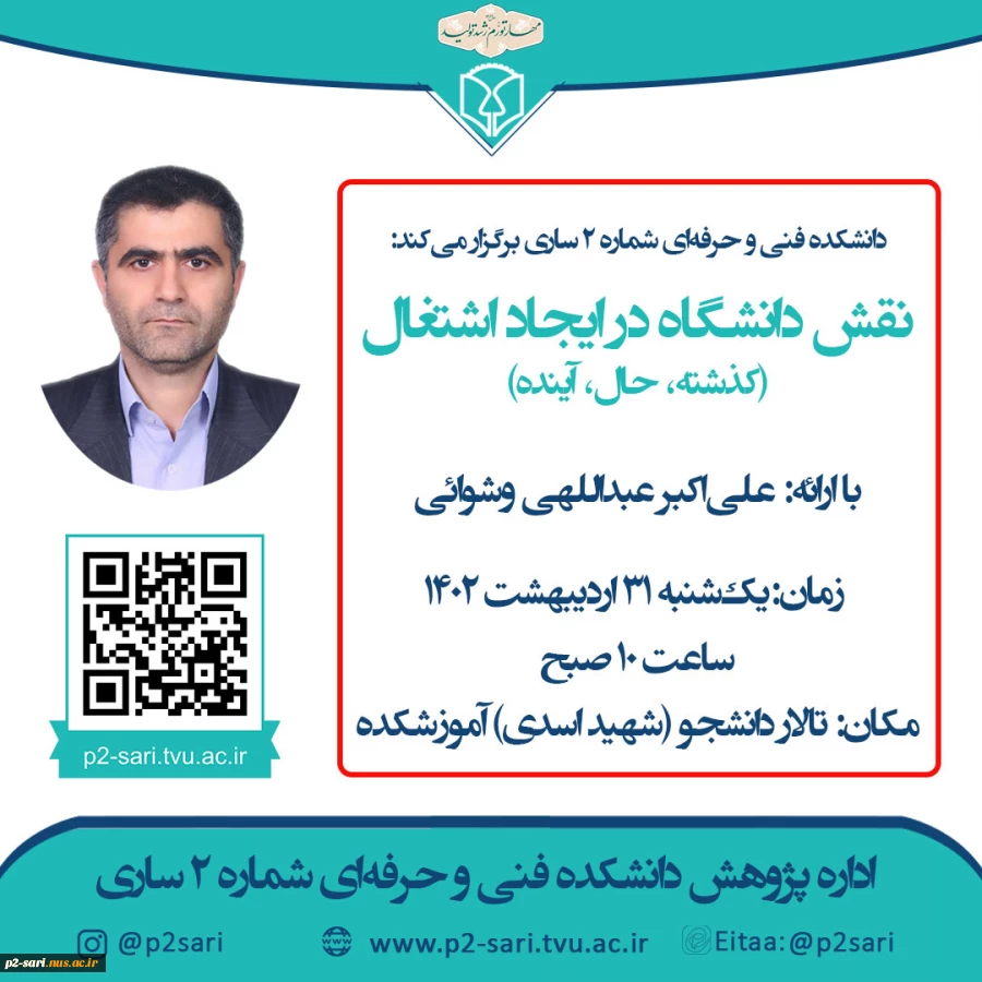 سمینار نقش دانشگاه در اشتغال 2