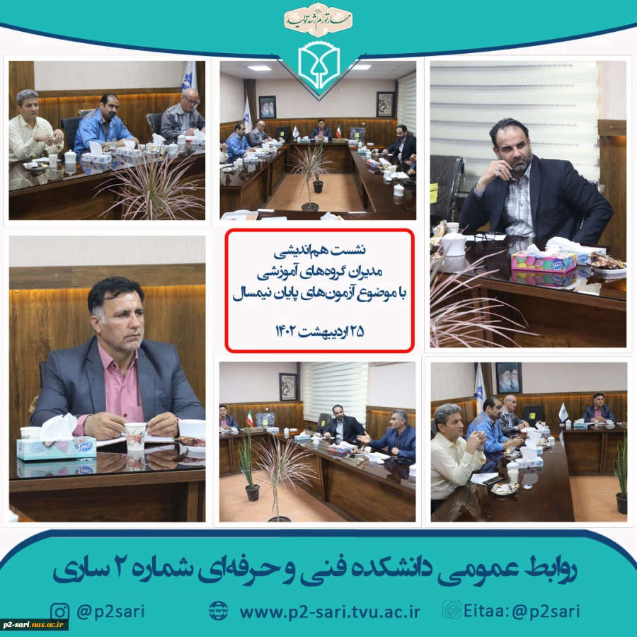 نشست هم‌اندیشی مدیران گروه 2