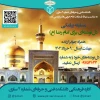 مسابقه پیامکی دل‌نوشته به امام رضا 2