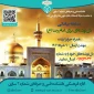 مسابقه پیامکی دل‌نوشته به امام رضا