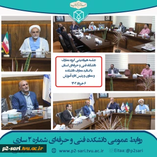 جلسه هم‌اندیشی گروه معارف