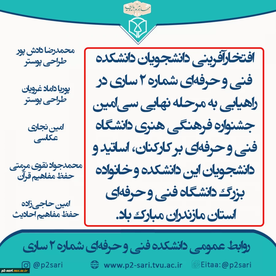 افتخارآفرینی دانشجویان در سی‌امین جشنواره فرهنگی هنری دانشگاه فنی و حرفه‌ای 2
