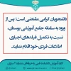 اطلاعیه آموزش 1 2