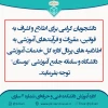 اطلاعیه آموزش 2 2