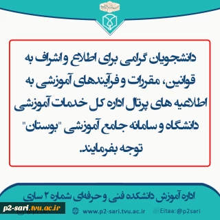 اطلاعیه آموزش 2