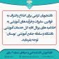 اطلاعیه آموزش 2