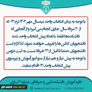 اطلاعیه آموزش 3