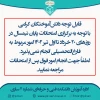 اطلاعیه آموزش 4 2