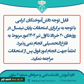 اطلاعیه آموزش 4