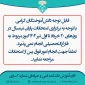 اطلاعیه آموزش 4