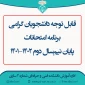 برنامه امتحانات 012