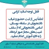 اطلاعیه اساتید 2