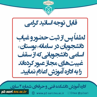 اطلاعیه اساتید