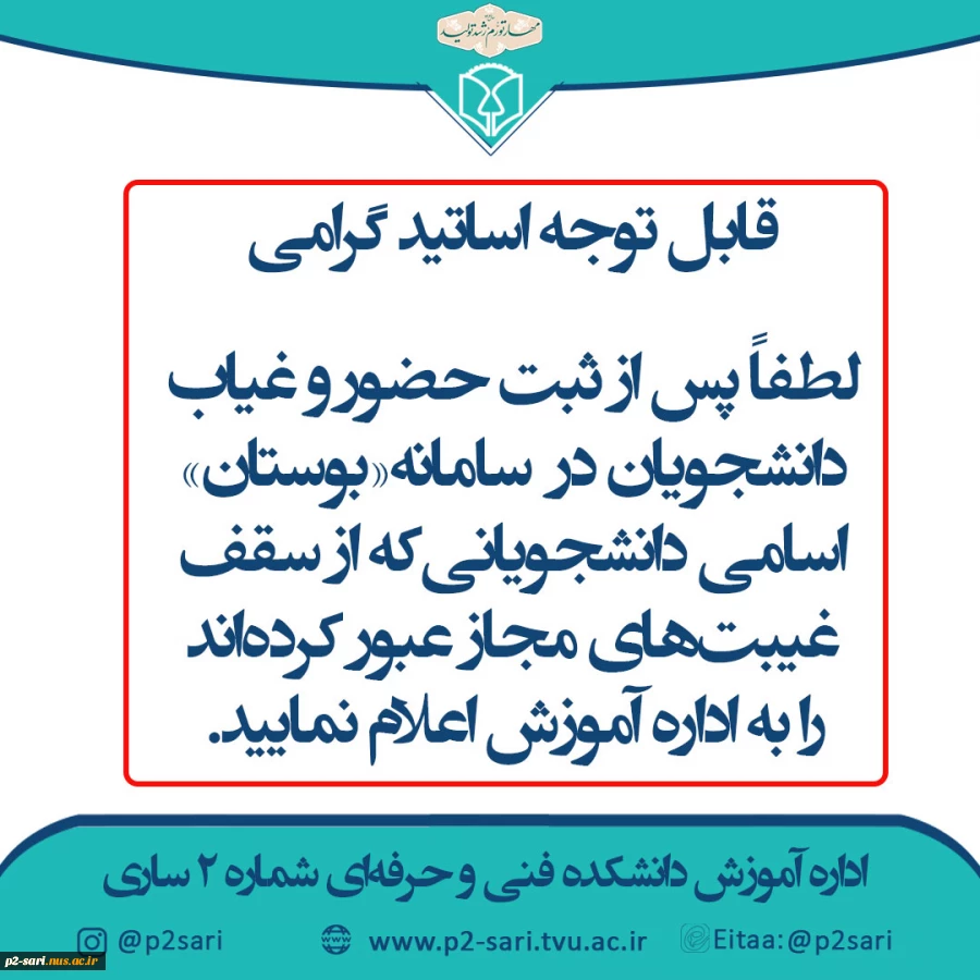اطلاعیه اساتید 2