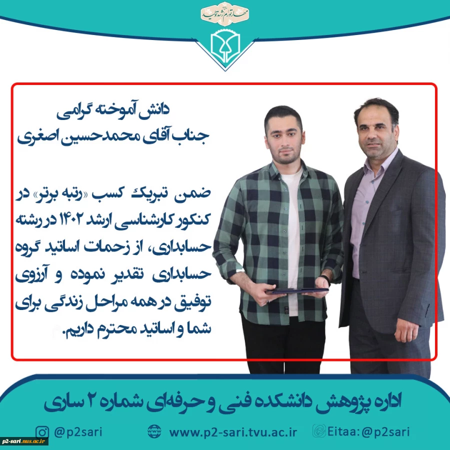 تبریک کسب رتبه برتر در کنکور ارشد حسابداری 2