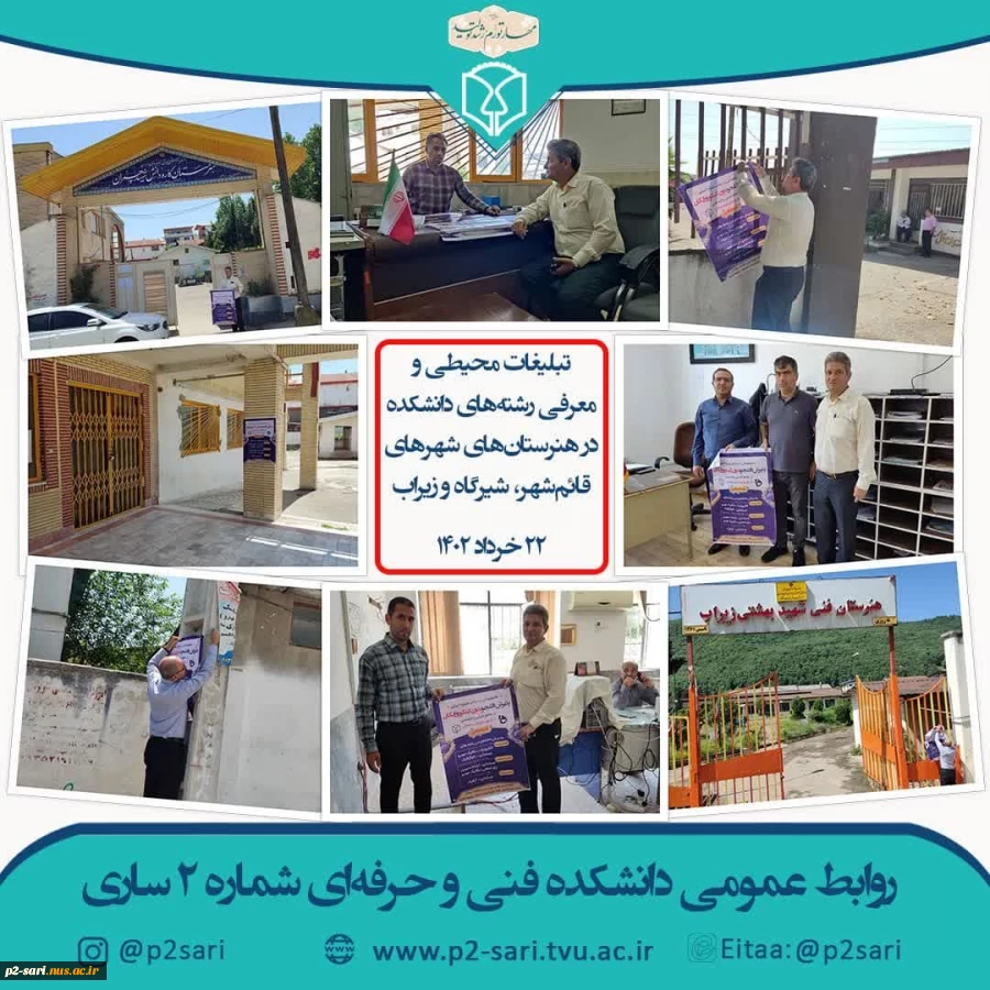 تبلیغات محیطی رشته‌های دانشکده در هنرستان‌های ساری و شهرهای همجوار 3
