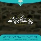 شهادت امام محمدباقر (ع)