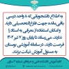 اطلاعیه آموزش 2