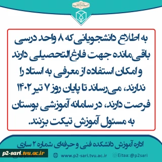 اطلاعیه آموزش